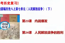 「中考历史复习」八上《中国近代史》第七单元考点知识梳理（下）