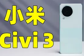 小米 Civi 3 首发上手！轻薄和性能不能兼得？视频封面