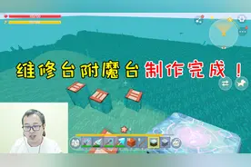 迷你世界高级教学7：维修台附魔台制作完成，江叔就是这么厉害