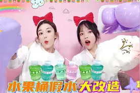 脆脆假水改造PK！2种材料也能DIY肉肉泥，谁被罚假水洗头？无硼砂