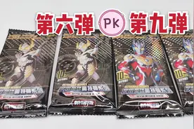 小伙拆奥特曼卡片荣耀版，第六弹PK第九弹，哪个稀有卡多？视频封面