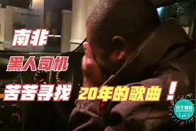 罗大佑一首原创歌曲，让南非黑人司机苦苦寻找了20年！恋曲1990