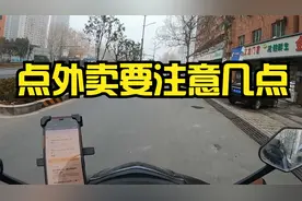 点外卖的一些注意事项和技巧