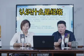 认识什么是经络！何为经，何为络，经络为人体之通路！