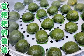 做艾粑粑有技巧，农家小哥教你这样做，不塌陷，不起泡，香甜软糯视频封面