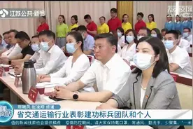 江苏省交通运输行业表彰建功标兵团队和个人视频封面