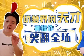 短剧：坑爹女儿上演藏钱大法，糊涂老爸惨被坑，太搞笑了视频封面