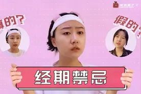 月经迷思：民间流传的经期禁忌都是真的吗？视频封面