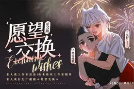 非人哉：衍生广播剧《愿望交换》（第三期）视频封面