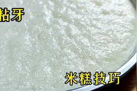 面点师教你米糕正确做法，柔软蓬松蜂窝匀，软糯香甜，比买的好吃视频封面