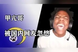 甲亢哥被中国网友忽悠，头发都炸了毛，还不自觉哼起了内个视频封面