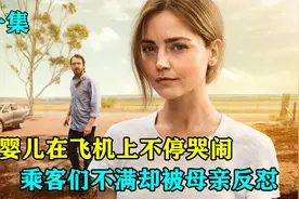 婴儿在飞机上不停哭闹，惹的其他乘客睡不着觉，提醒母亲却被反怼视频封面