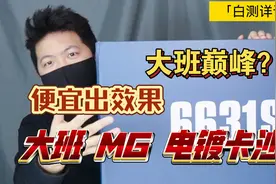 「白测228」新人入手优先级非常高的ko产品大班MG6631s卡版沙扎比视频封面