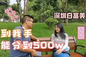 26岁单身白富美，在深圳她有三栋楼！我不想努力了......视频封面