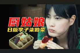 美食电影：日版李子柒做各种馋人美食，在这里找到你小时候味道视频封面