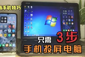 如何将手机投屏到电脑上，还能在电脑直接操作，这波操作太牛了！视频封面