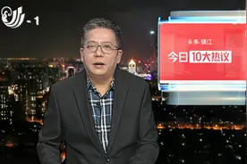 镇江十大热议：镇江 怎么突然跑起来了？视频封面