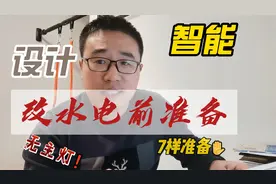 高端现代的装修，改水电施工前，必须考虑这7件事