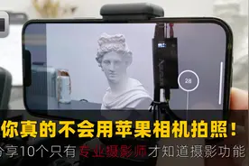 只有专业摄影师才知道的10个苹果相机隐藏功能！轻松拍出好照片