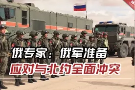 俄专家：波兰作为北约先锋咄咄逼人，俄军准备应对与北约全面冲突视频封面