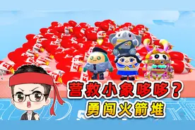 蛋仔派对：小象哆哆被马戏团虐待？放手一搏，勇闯火箭堆救小象！