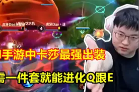 UZI手游卡莎独门理解，一件套进化Q跟E，团战作用直接拉满！视频封面