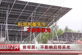 （下）前邻安装光伏发电，侵犯后邻隐私权和采光权吗？视频封面