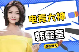鬼文子：解析电竞大神Miss大小姐韩懿莹的走红史视频封面