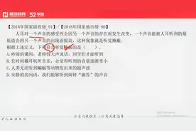 公职考试：非常典型的常识判断，很多考生都不会，你来试试！视频封面