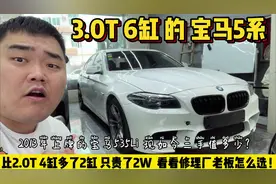 3.0T六缸的13款宝马535Li，只比四缸贵了2W，现如今二手值多少？视频封面