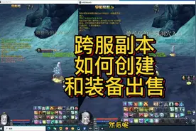 永恒之塔，跨服副本是怎么创建的 来个两分钟的详细讲解！！！！视频封面