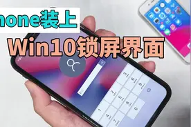 让你的 iPhone上拥有 Windows 10 锁屏界面视频封面