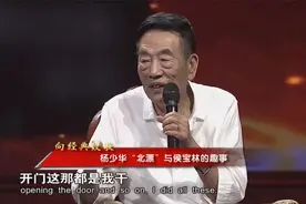 杨少华帮侯宝林买酒砸挂：小卖部说酒要钱！杨少华侯宝林交情大赏