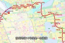 苏州10号线，吴江的命脉视频封面