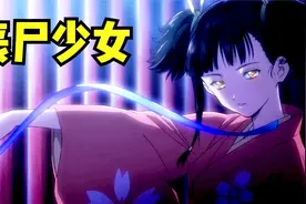 少女只要接下脖子上的丝带，就能一脚踹死丧尸，原来她不是人视频封面