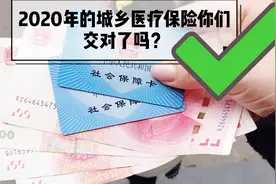 城乡医疗保险签过代扣协议的注意了今年要去银行存钱到医保卡才行视频封面