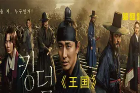 第四集 | 在古代想吃肉太难了，还没吃就要被杀头！视频封面