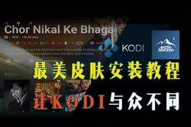 kodi最美皮肤地平线2.0安装教程