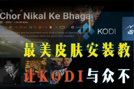 kodi最美皮肤地平线2.0安装教程视频封面