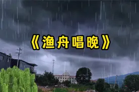 《渔舟唱晚》，一首你每天都听到的曲子，你知道它是什么吗视频封面