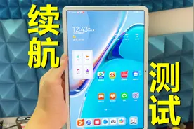 华为MatePad 11续航测试，7250毫安时电池，究竟能撑多久呢？