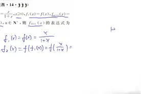 2014年陕西高考真题，看着很吓人的函数表达式，容易发现规律视频封面