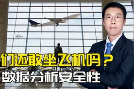 为什么说坐飞机安全？民航的本质是专业，每次飞都有专业人士操心视频封面