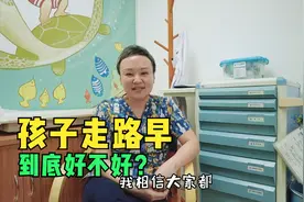 孩子走路早，到底好不好？视频封面