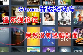 教你如何快速查找Steam游戏库竖版封面及Logo视频封面