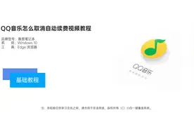 qq音乐怎么取消自动续费视频教程视频封面
