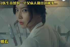三个无良医生竟然对一个女病人做出这种事...视频封面