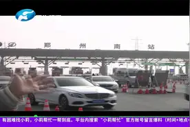河南郑州：郑州行程码“摘星”，返乡这些需要注意！视频封面