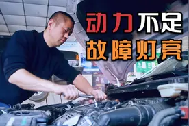 车子故障灯点亮，发动机动力下降，会是哪些原因导致的视频封面