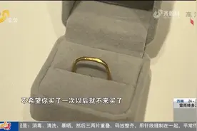 千余元买品牌黄金戒指，刚过半月就出现严重变形，商场：人为磕碰视频封面